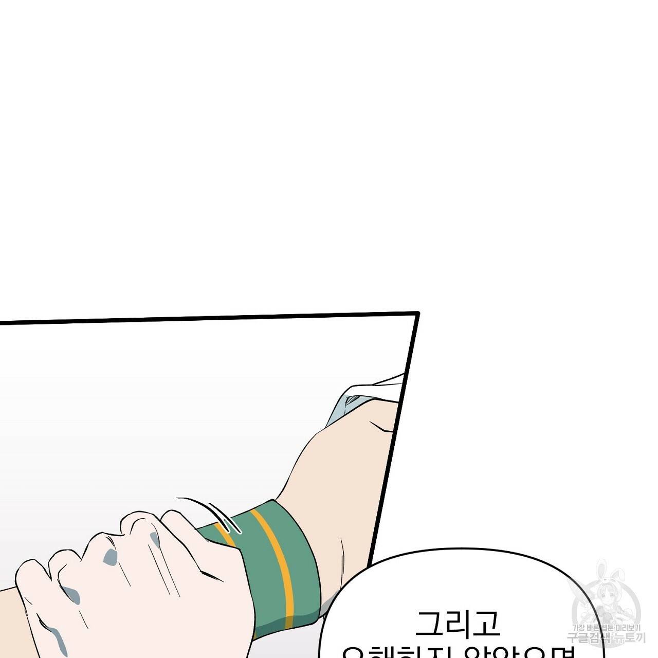 부탁이니 죽어주라 8화 126