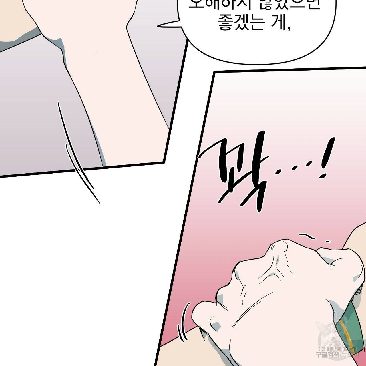 부탁이니 죽어주라 8화 127