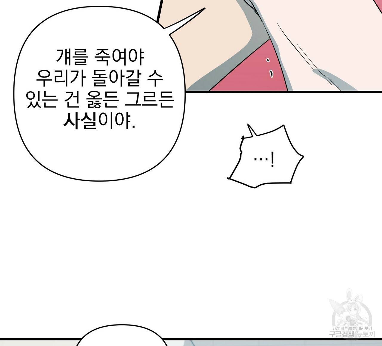 부탁이니 죽어주라 8화 128