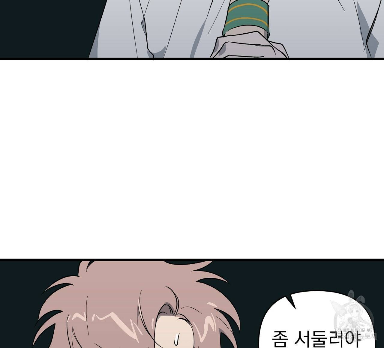 부탁이니 죽어주라 8화 132
