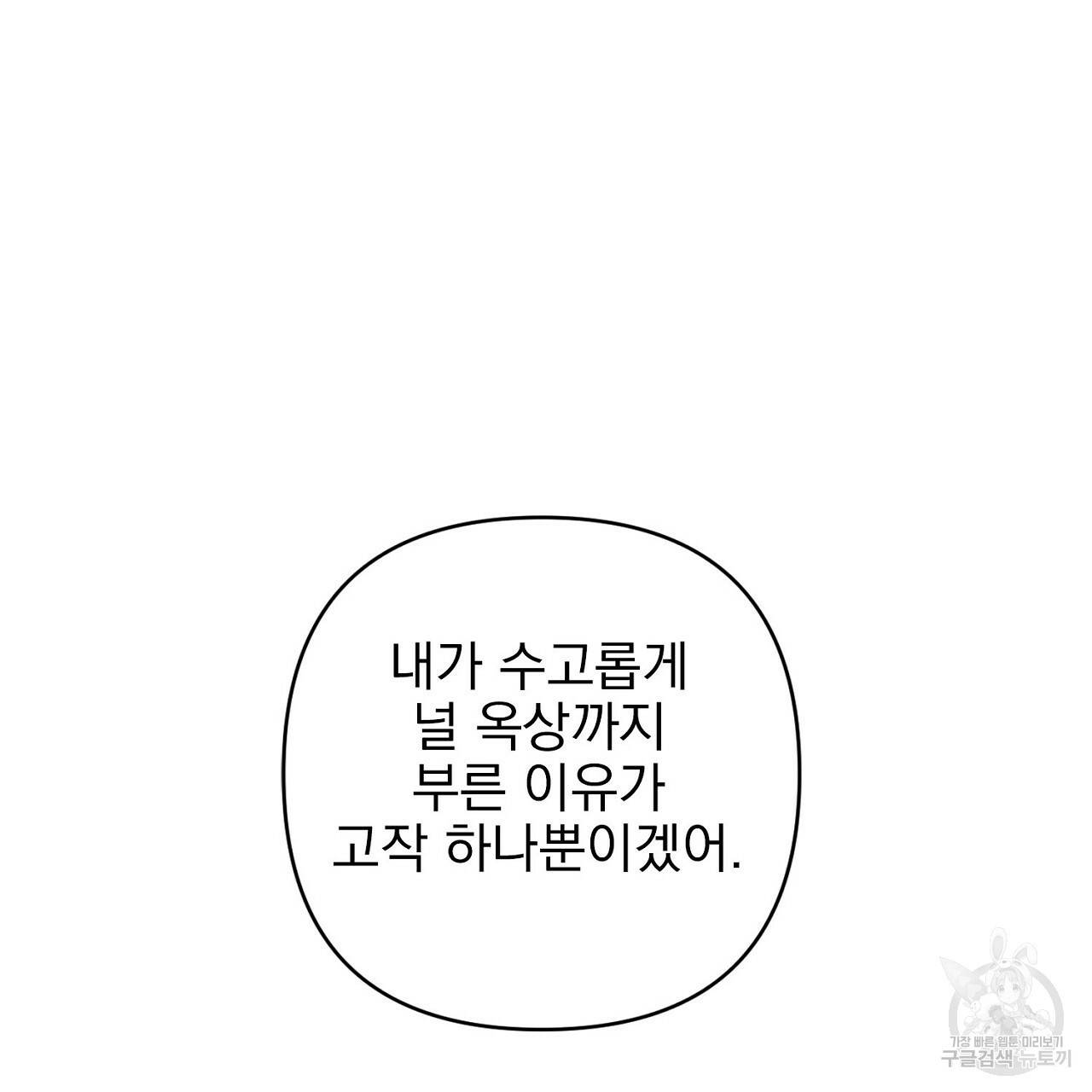 부탁이니 죽어주라 8화 134