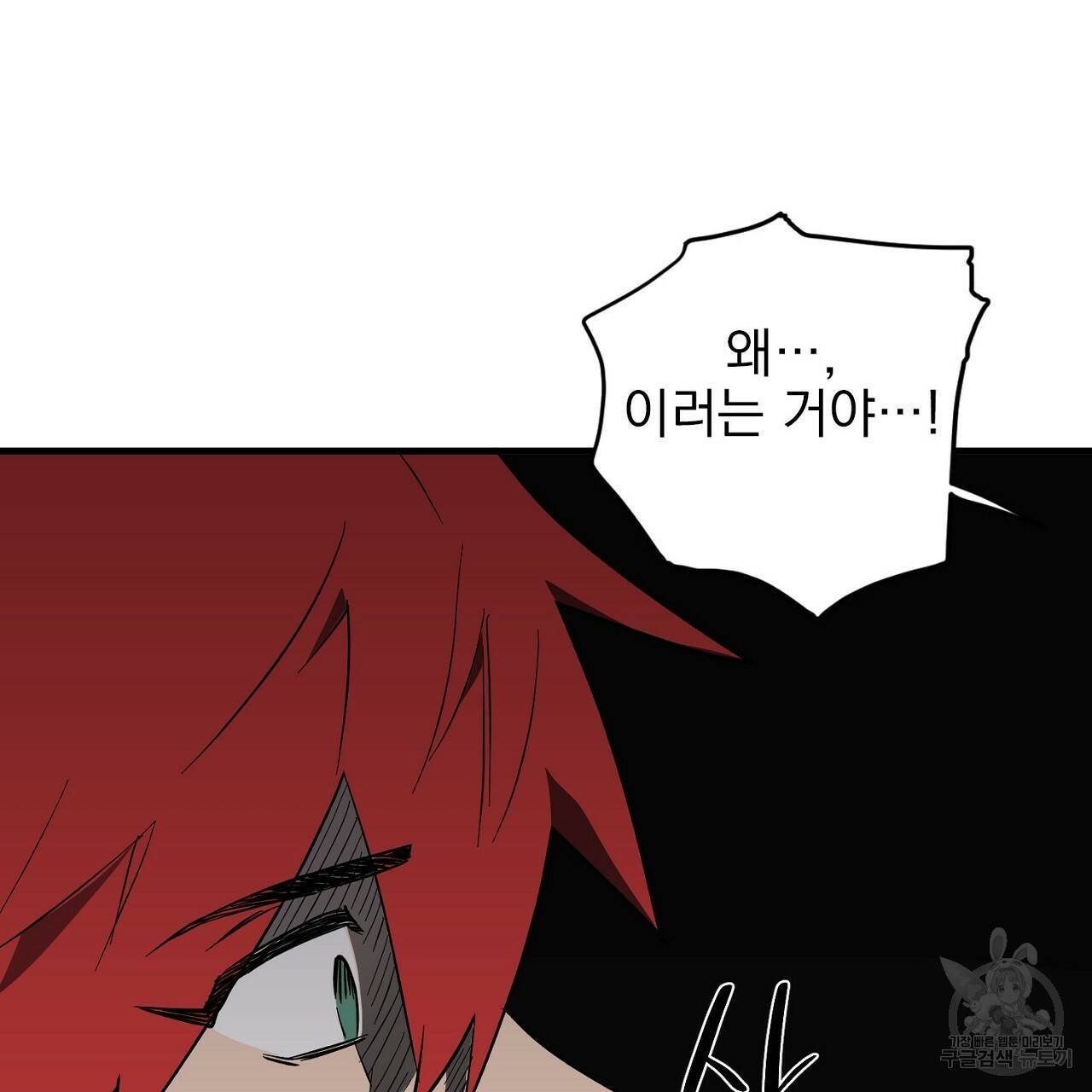 부탁이니 죽어주라 8화 139