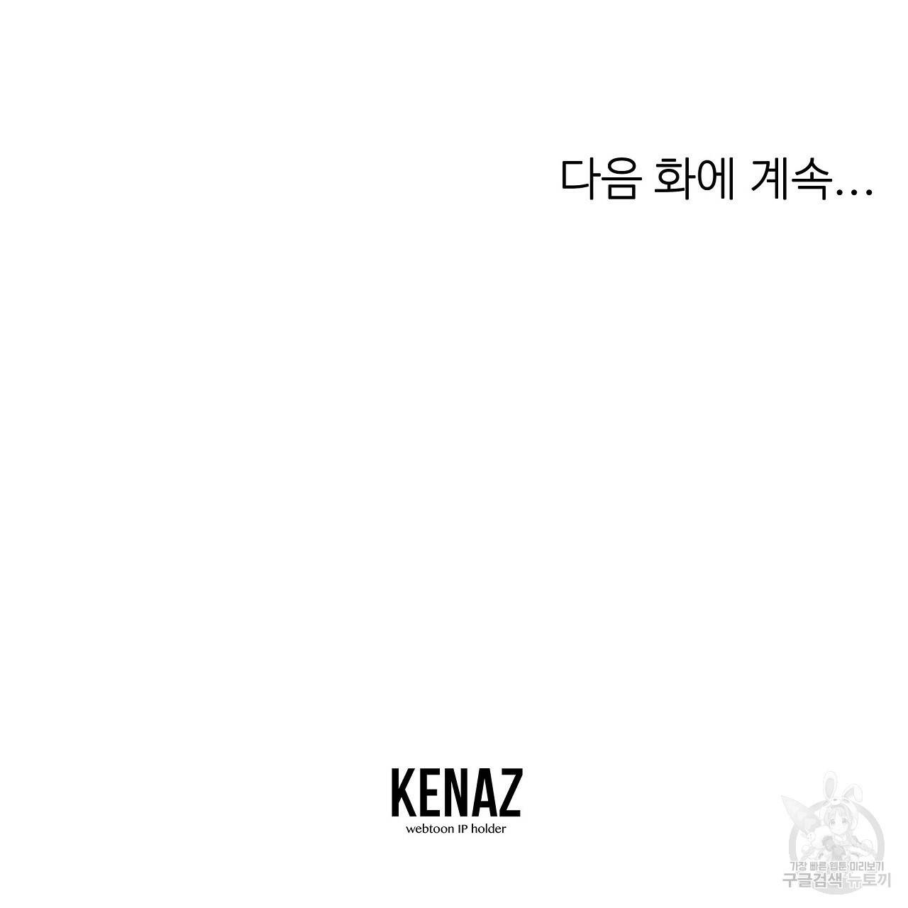 부탁이니 죽어주라 8화 141
