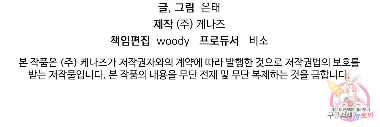 부탁이니 죽어주라 8화 142