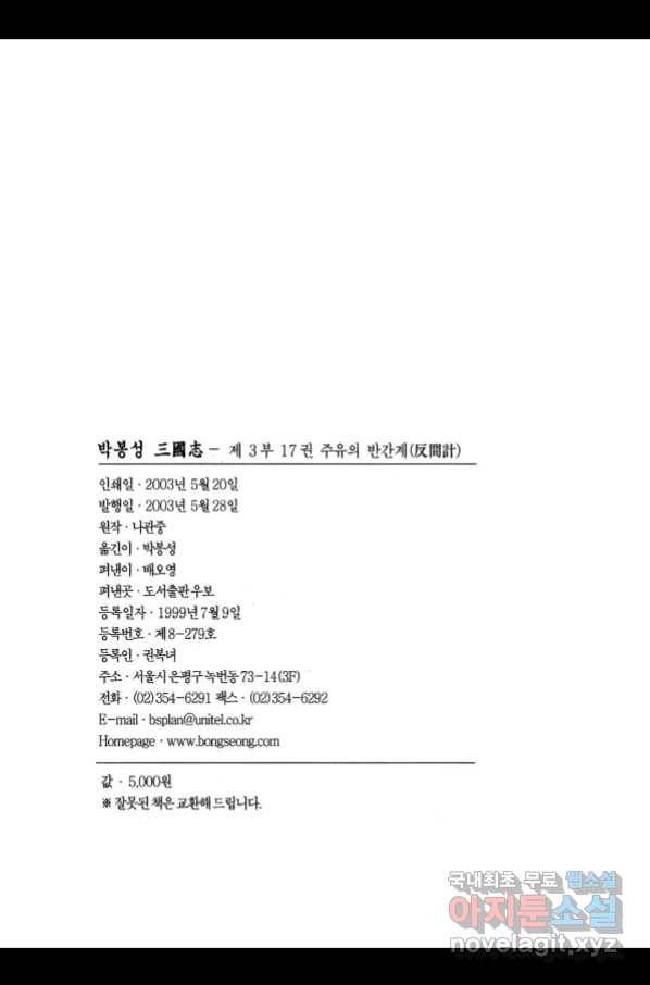 박봉성 삼국지 3부 17권 3