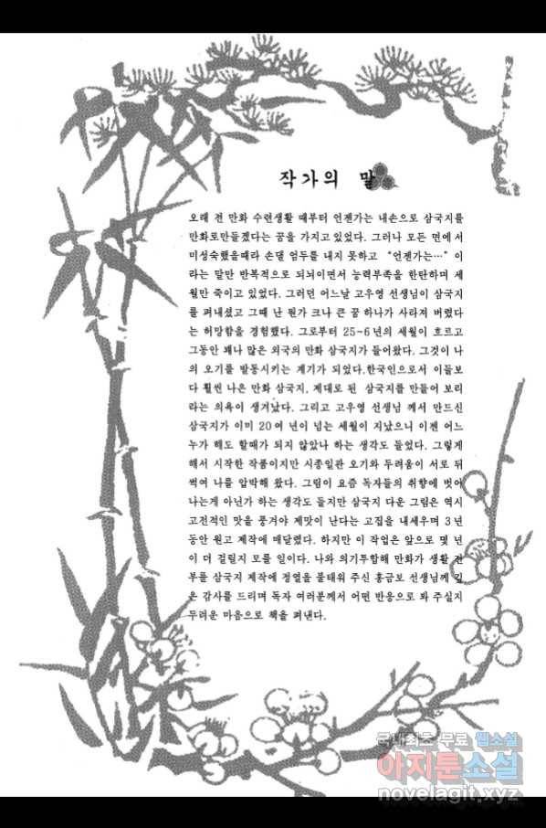박봉성 삼국지 3부 17권 4