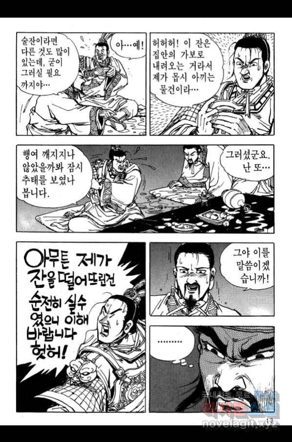 박봉성 삼국지 3부 17권 10