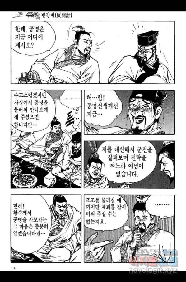 박봉성 삼국지 3부 17권 11