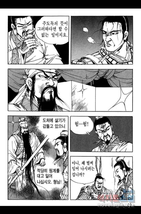 박봉성 삼국지 3부 17권 12