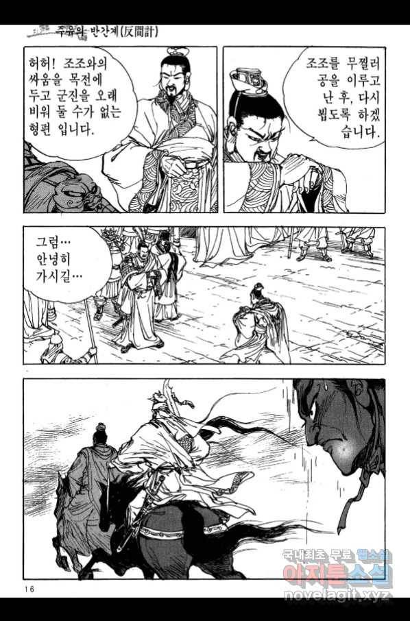 박봉성 삼국지 3부 17권 13