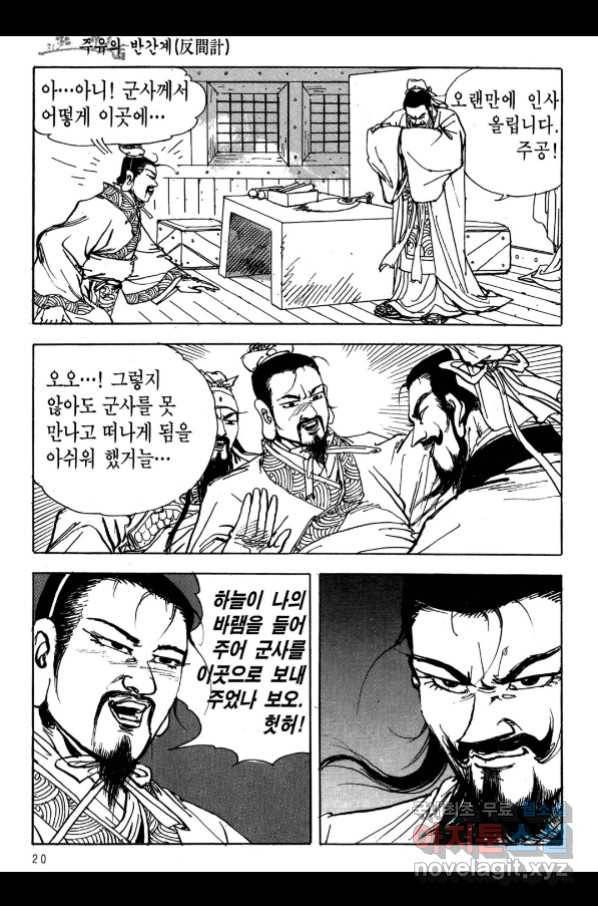 박봉성 삼국지 3부 17권 17