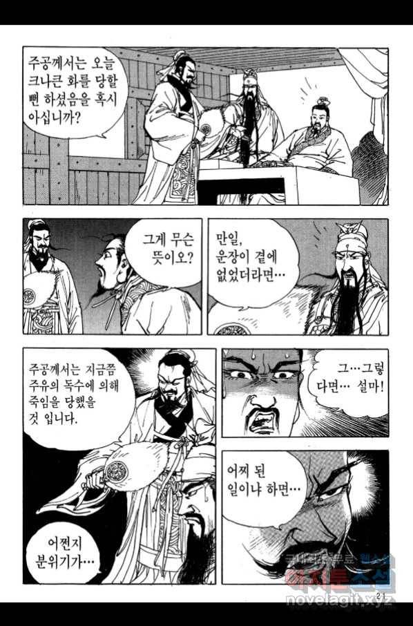 박봉성 삼국지 3부 17권 18