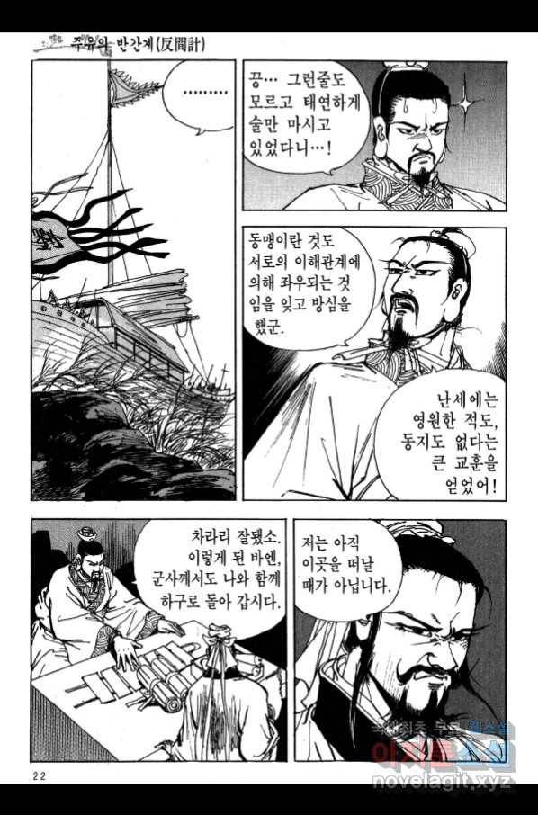 박봉성 삼국지 3부 17권 19