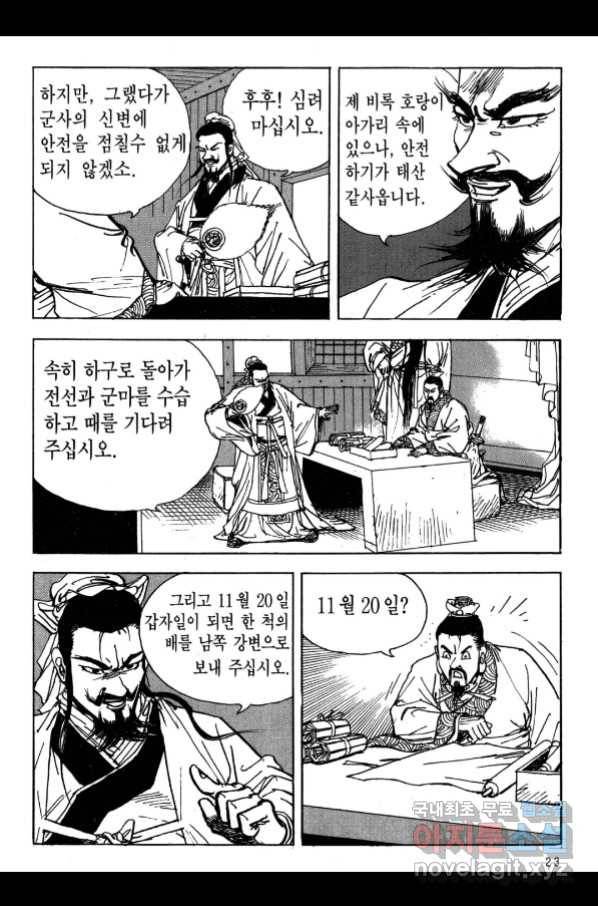 박봉성 삼국지 3부 17권 20