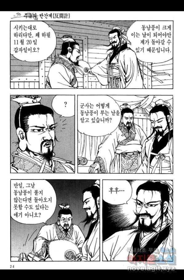 박봉성 삼국지 3부 17권 21