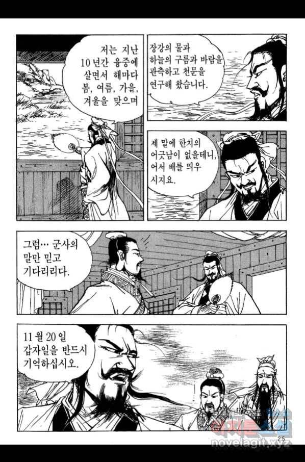 박봉성 삼국지 3부 17권 22