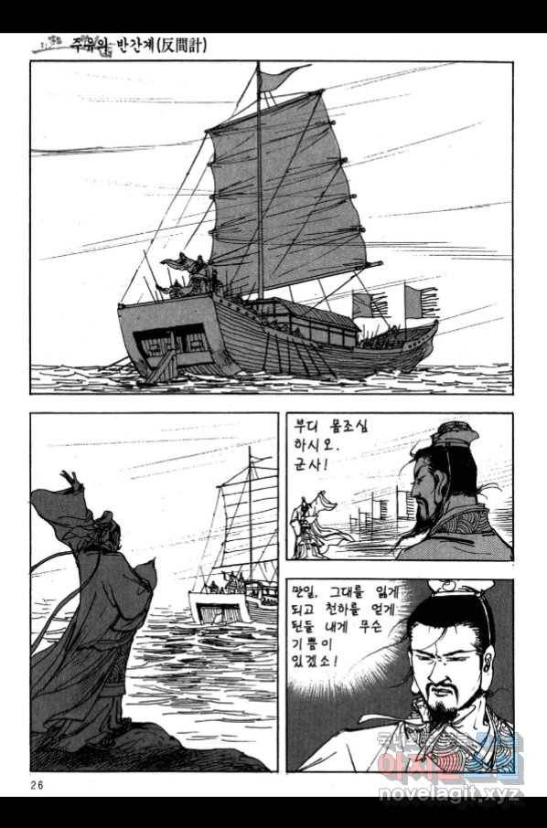 박봉성 삼국지 3부 17권 23