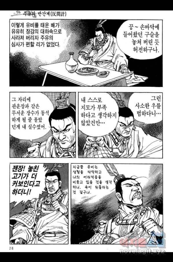 박봉성 삼국지 3부 17권 25