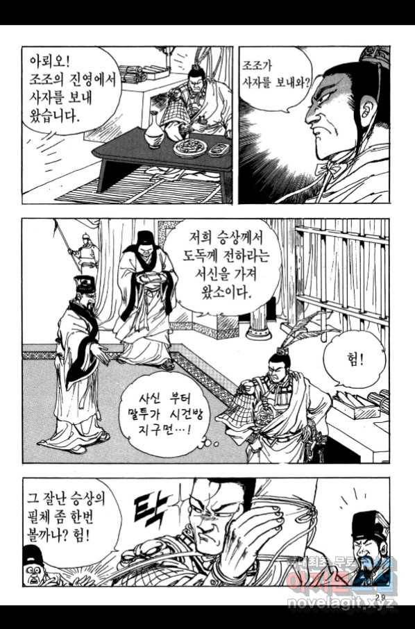 박봉성 삼국지 3부 17권 26