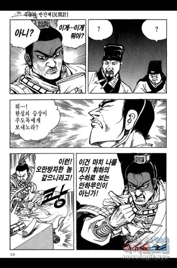 박봉성 삼국지 3부 17권 27