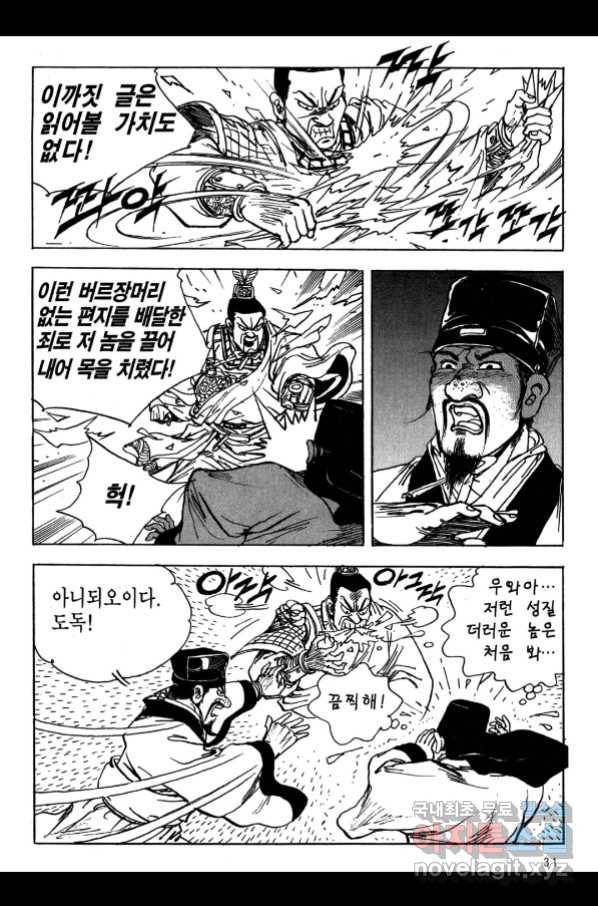 박봉성 삼국지 3부 17권 28