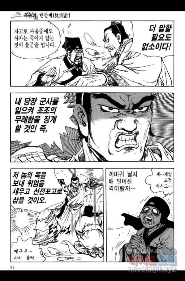 박봉성 삼국지 3부 17권 29