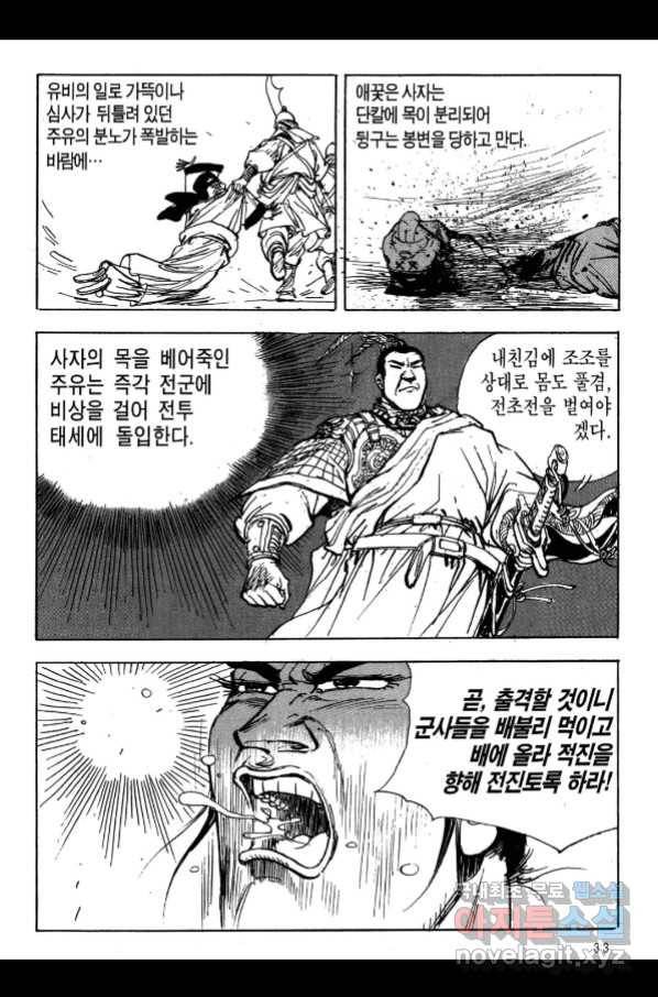 박봉성 삼국지 3부 17권 30
