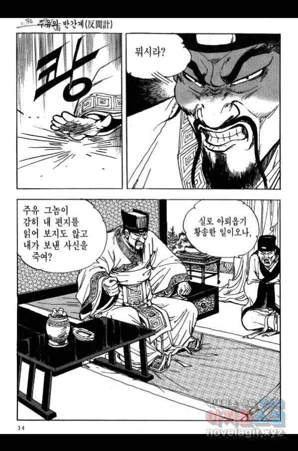 박봉성 삼국지 3부 17권 31