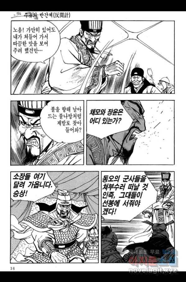 박봉성 삼국지 3부 17권 33