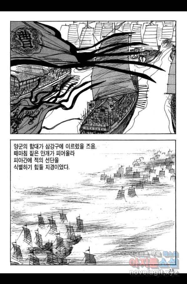 박봉성 삼국지 3부 17권 36