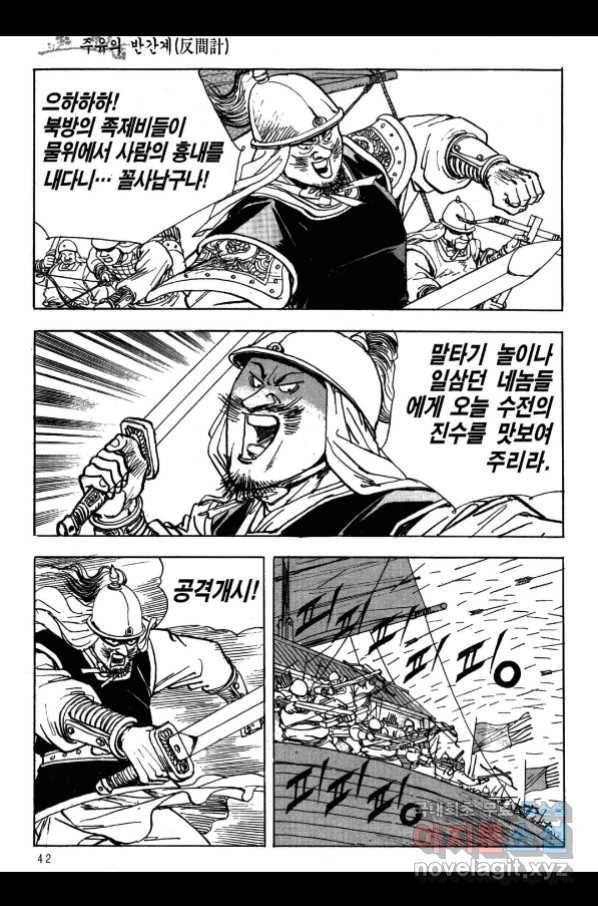박봉성 삼국지 3부 17권 39