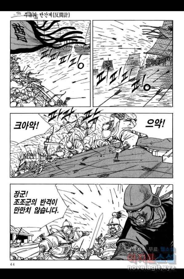박봉성 삼국지 3부 17권 41