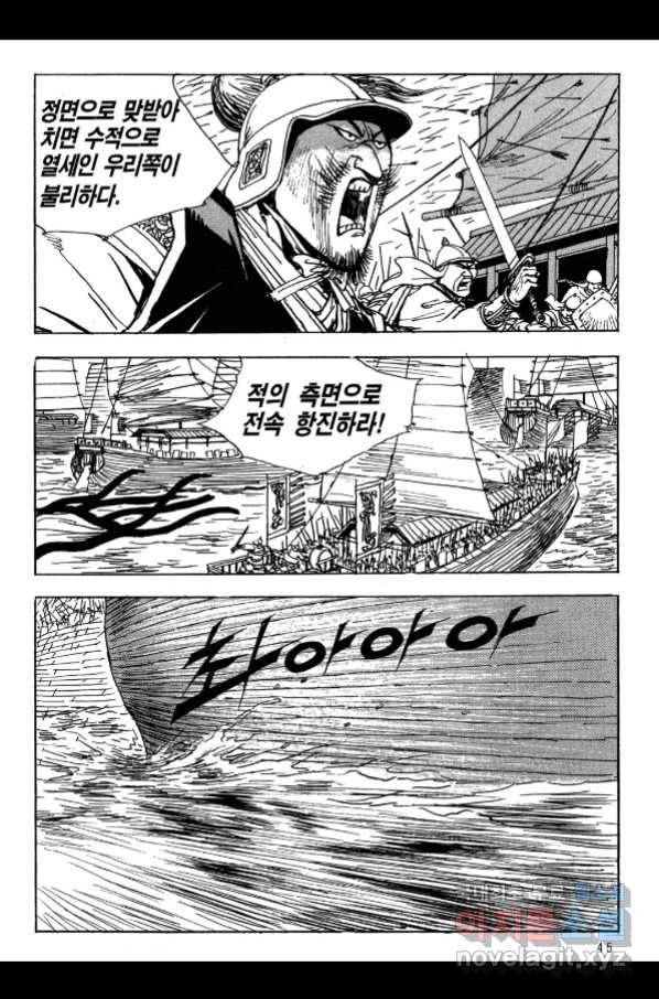 박봉성 삼국지 3부 17권 42