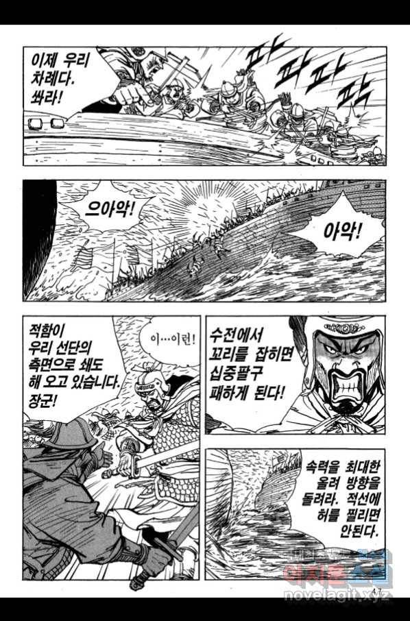 박봉성 삼국지 3부 17권 44