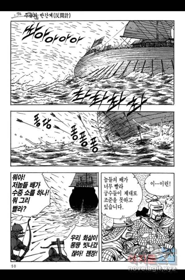 박봉성 삼국지 3부 17권 47