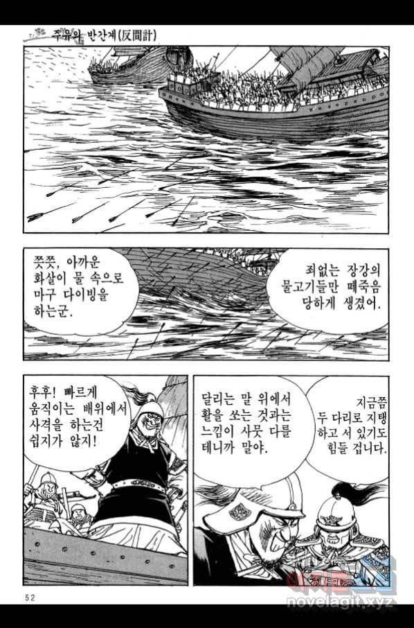 박봉성 삼국지 3부 17권 49