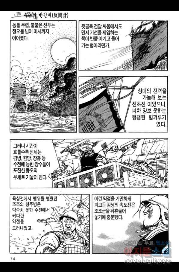 박봉성 삼국지 3부 17권 57