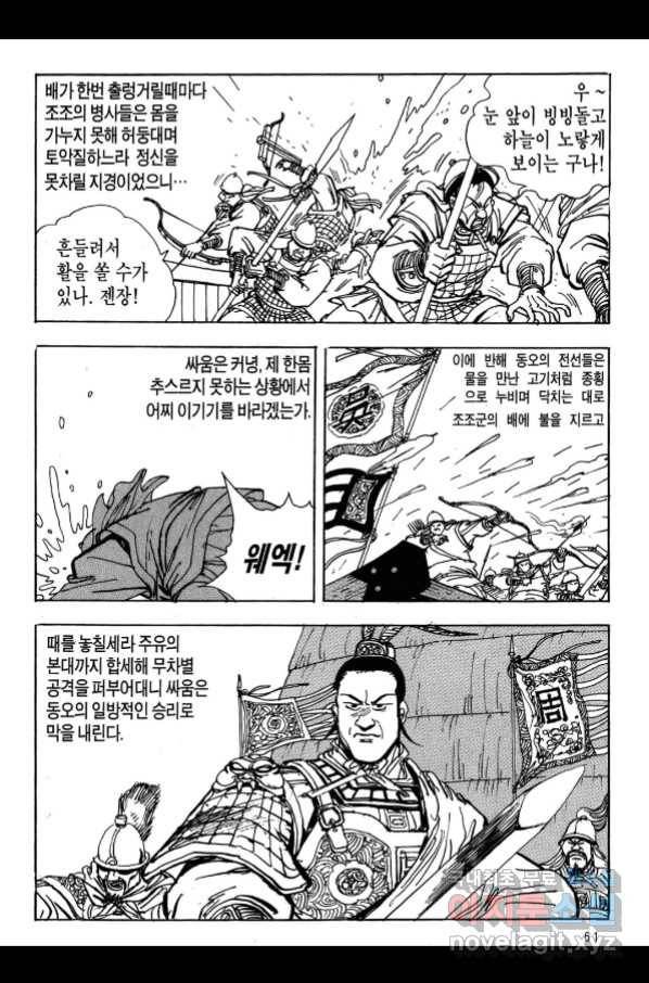 박봉성 삼국지 3부 17권 58