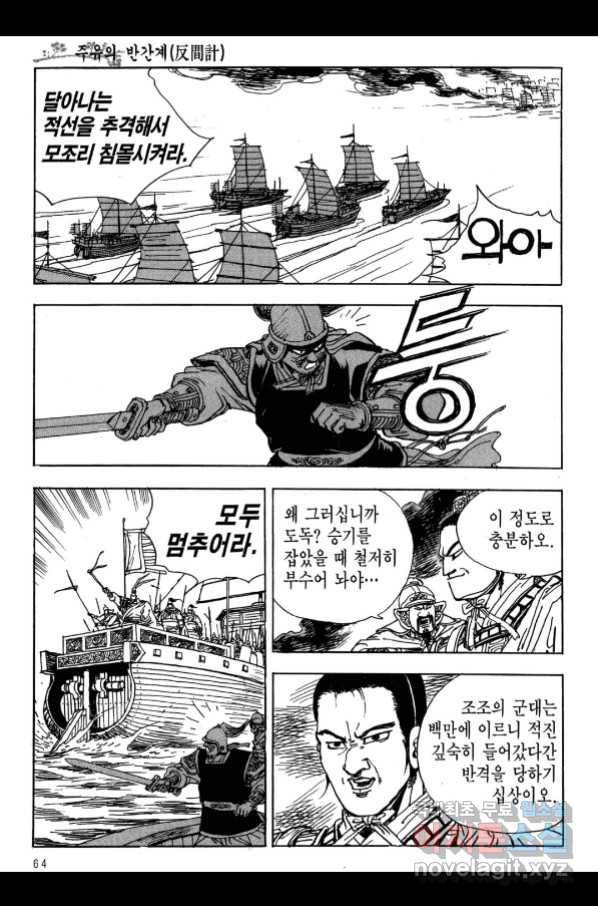 박봉성 삼국지 3부 17권 61