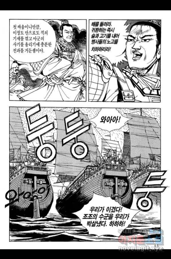 박봉성 삼국지 3부 17권 62