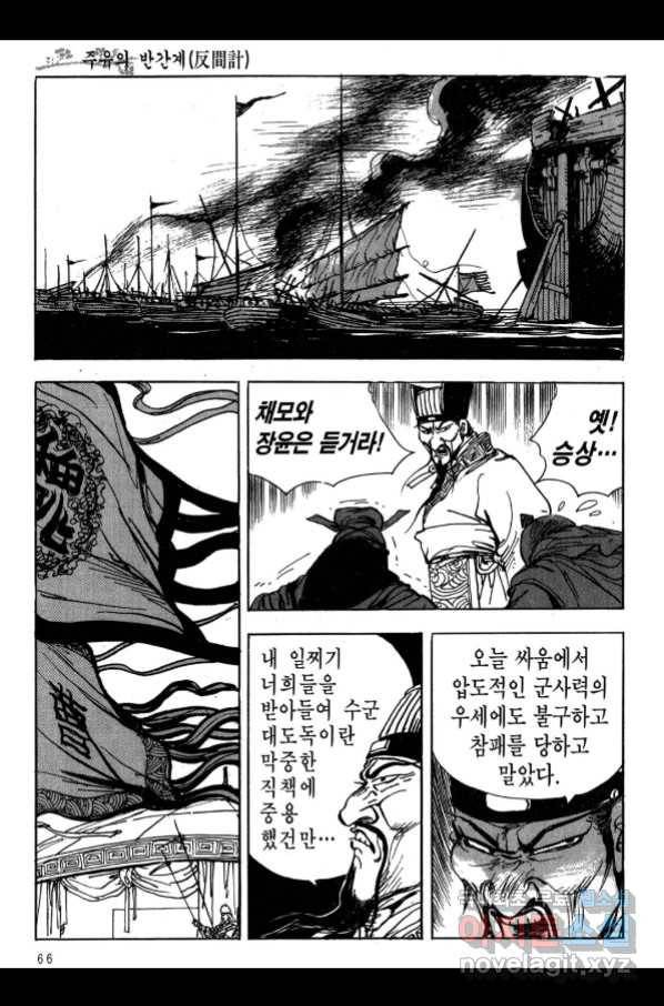 박봉성 삼국지 3부 17권 63