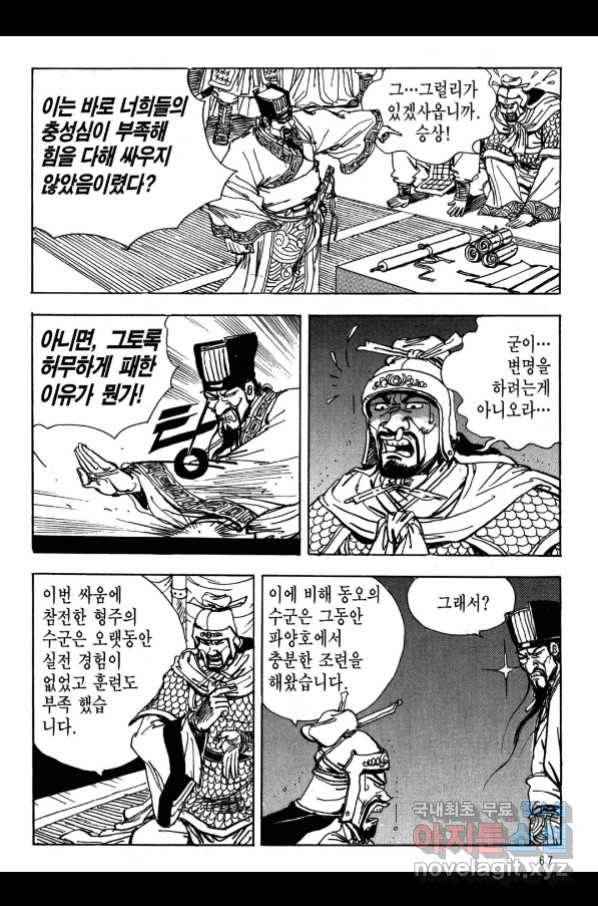 박봉성 삼국지 3부 17권 64