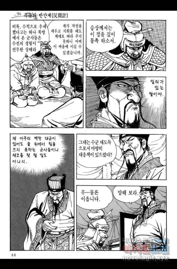 박봉성 삼국지 3부 17권 65