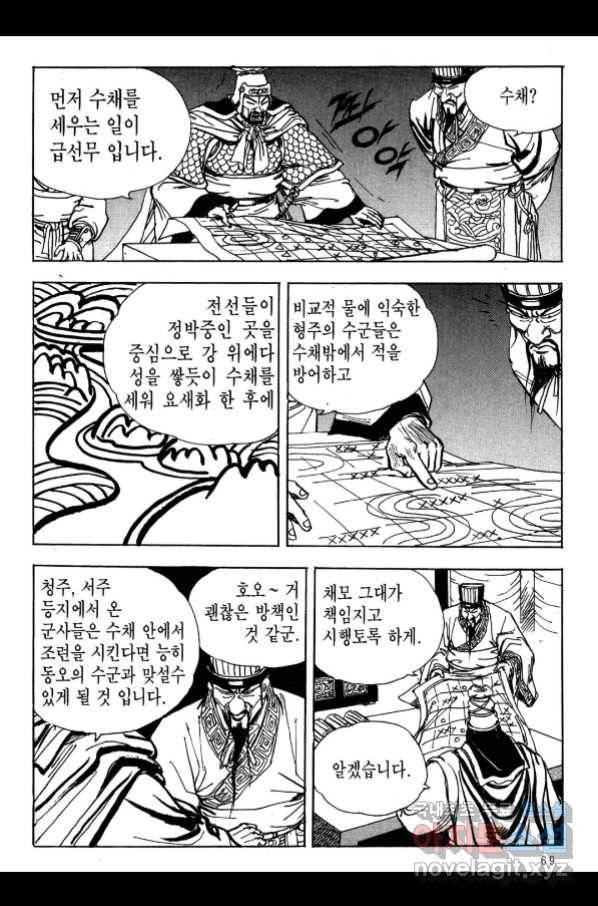 박봉성 삼국지 3부 17권 66