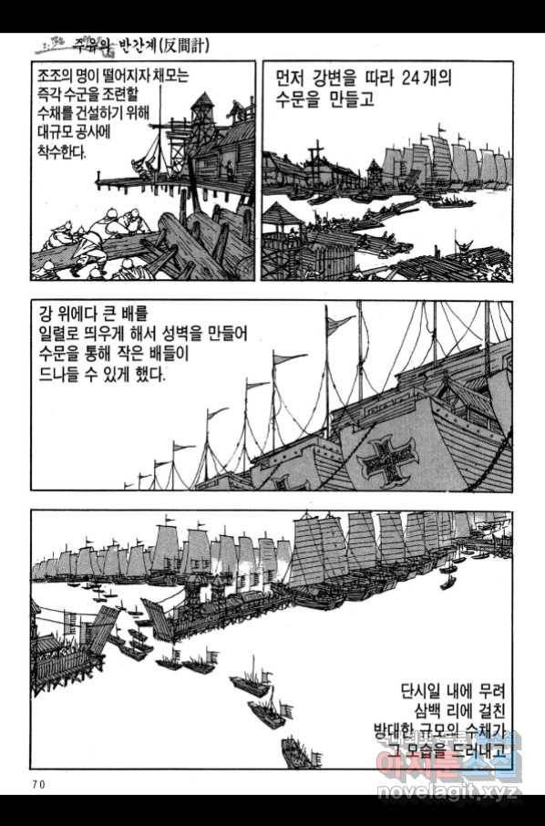 박봉성 삼국지 3부 17권 67
