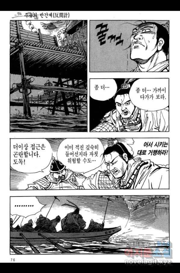 박봉성 삼국지 3부 17권 73