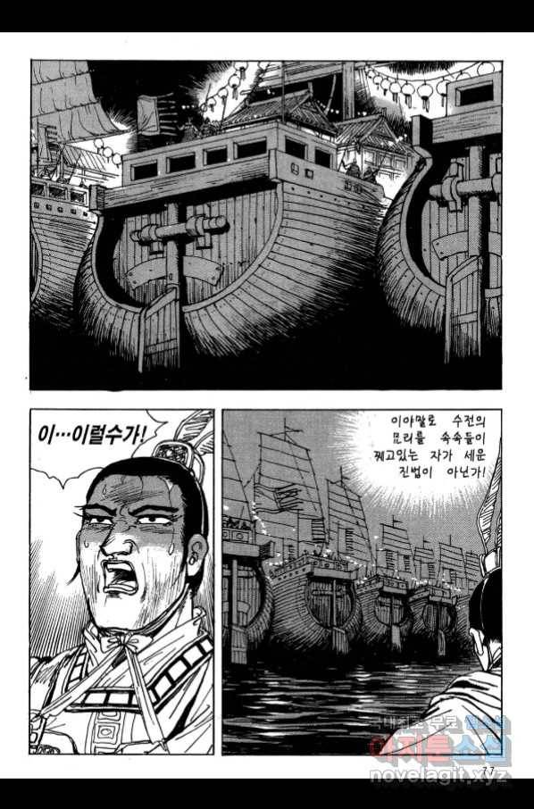 박봉성 삼국지 3부 17권 74