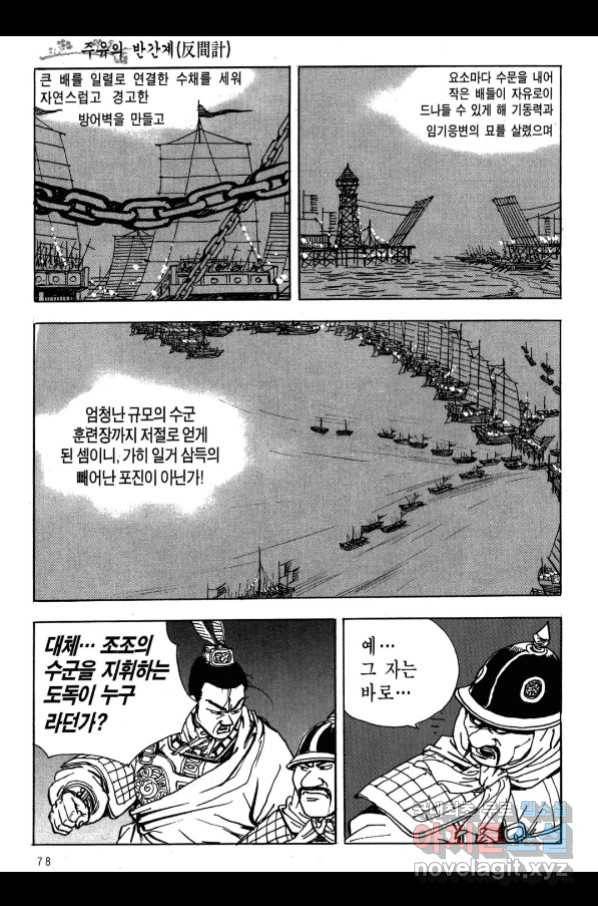 박봉성 삼국지 3부 17권 75