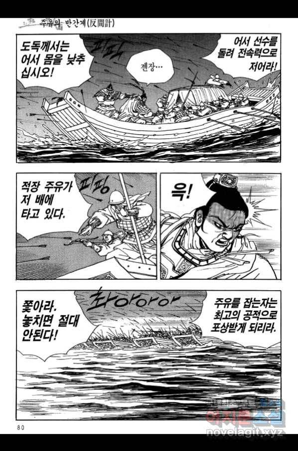 박봉성 삼국지 3부 17권 77