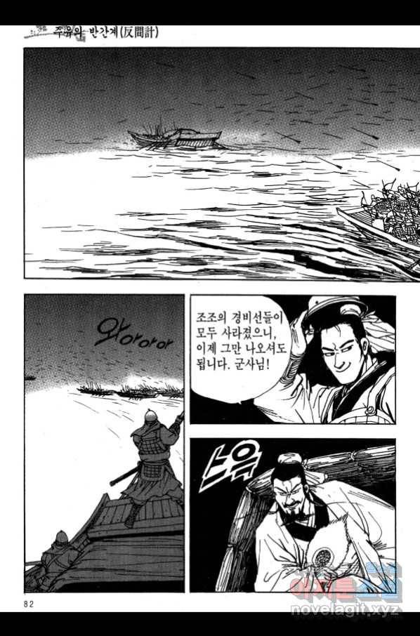 박봉성 삼국지 3부 17권 79